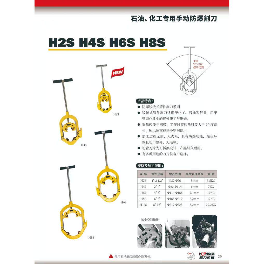虎王H2S-H22S全规格防爆铰接式手动防爆割刀石油油管管子切割刀