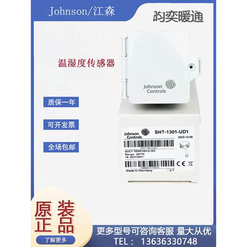 江森SHT-1301/1306/1305/1303-UD1风管温湿度传感器HE-69530NP-0