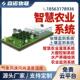 智慧农业系统解决方案app 小程序远程控制设备物联网软件定制开发