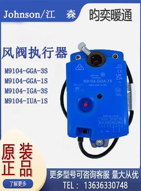 全新江森M9104-GGA-1S M9104-IGA-3S M9104-IUA-1S风阀执行器4N