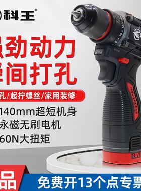 东科科王1610B无刷锂电钻16V大扭力小钢炮充电式充电手电钻60N