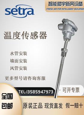 全新原装Setra西特STC系列STC1SI11MR310MG1水管温度传感器