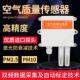 空气质量传感器pm2.5 10粉尘雾霾颗粒监测仪激光自动高精度检测仪