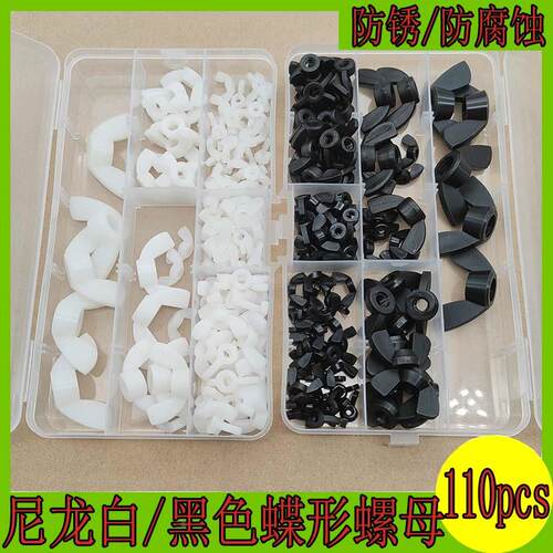 110pcs尼龙碟形螺母蝴蝶手拧羊角蝶型螺帽M3/M4/M5/M6/M8/M10/M12