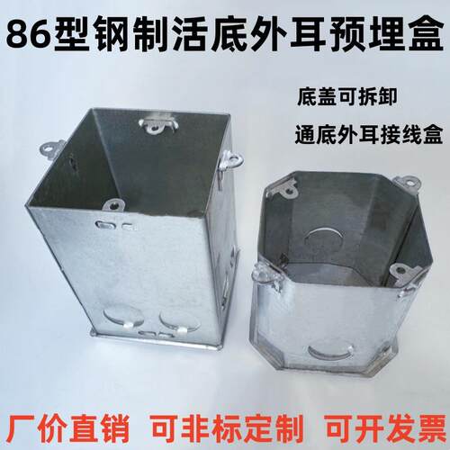 86型金属通底盒活底可拆卸开关盒外耳方盒钢制八角接线盒预埋接线
