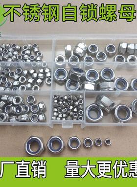 175pcs304不锈钢尼龙防松螺母套装M3-M12锁紧自锁防脱螺丝螺帽