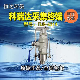 河北科瑞达TUR 6314高浊度数据采集终端