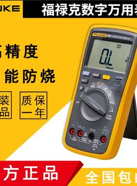fluke福禄克数字万用表18b+F15B+F17B+12E+F107/F101高精度万能表