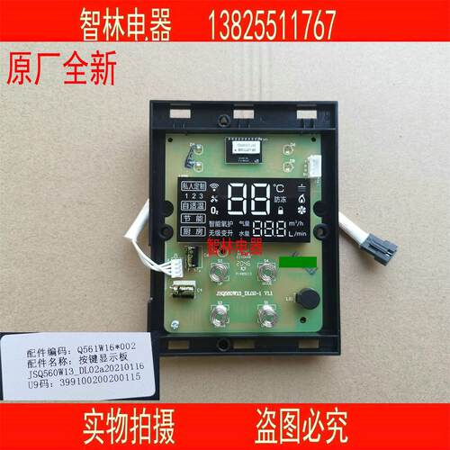 原厂万和热水器显示屏 JSQ30-565W16 Q561W16 JSQ560W13 触摸屏