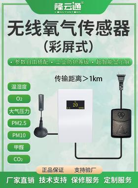 无线氧气传感器O2浓度含氧量检测报警仪4-20mA模拟量RS485变送器