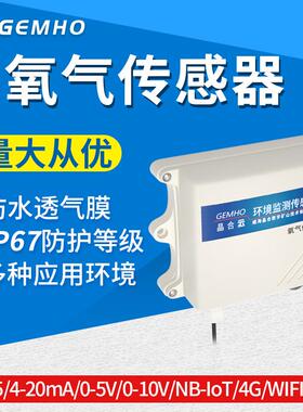 氧气传感器O2浓度检测变送器RS485氧气监测仪高精度气体检测仪