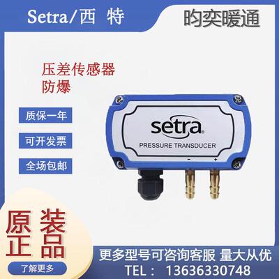 原装西特268系列本安防爆型微压差传感器洁净室压力变送器C268MR