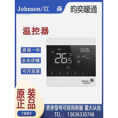 江森T8200/8800/T8600-TB20-9JS0-M0风机盘管面板联网型温控器