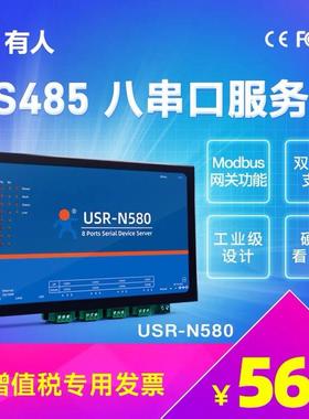 【有人物联网】8串口服务器rs485串口转以太网网口物联网模块N580
