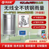 半不锈钢翻斗式 雨量桶气象站降雨水量森林防洪雨量计雨量传感器