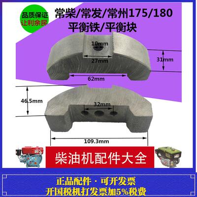 单缸水冷柴油机配件 常柴 常发 R170A/R176/R175A 平行块 平衡块