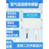 氧气传感器O2浓度检测仪含氧量高精度工业级RS485氧气浓度变送器