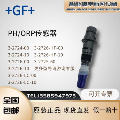 原装+GF+Signet3-2726-00 3-2724-00 3-2724-10 PH电极传感器探头
