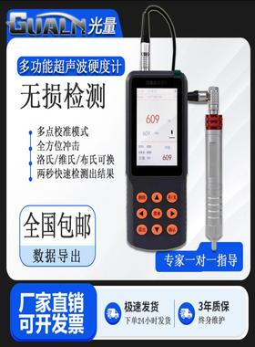 多功能超声波硬度计UH300超声波硬度计便携式洛氏维氏硬度计