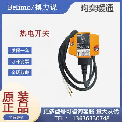 BELIMO搏力谋高温断路器72度温度开关BAE72-S热电开关BAT72全新