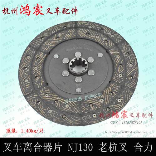 叉车离合器片 离合器从动盘 离合器钢片255 10齿 NJ130 杭叉3L-C