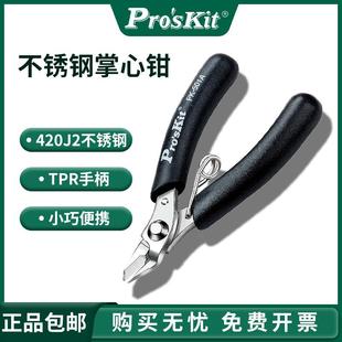 台湾宝工进口不锈钢掌心斜口钳1PK E迷你斜嘴钳剪线钳子 501A