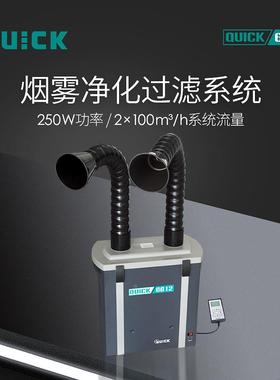 QUICK快克6611锡焊烟雾净化过滤器 6612焊台烙铁烟雾净化过滤系统