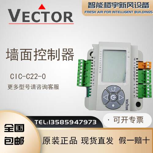 全新正品VECTOR伟拓TCI-C22-0 TCI-C24-0 C25-0柜装式DDC通用控制