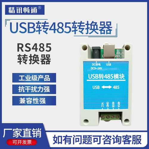usb转485串口工业级壁挂式通讯转换器RS485DC供电支持Windows7/8