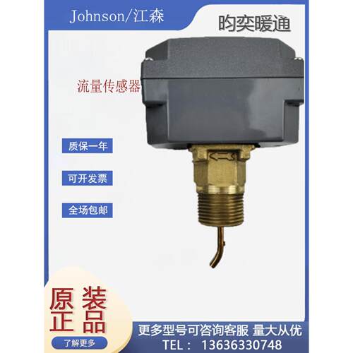 Johnson江森F263MAC/F261MAH-V01C替代F63AC/BF-1C流量开关传感器