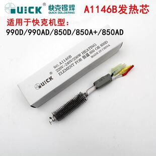 990 850A 990D 704 A1146B QUICK快克850D 热风枪发热芯 9900AD