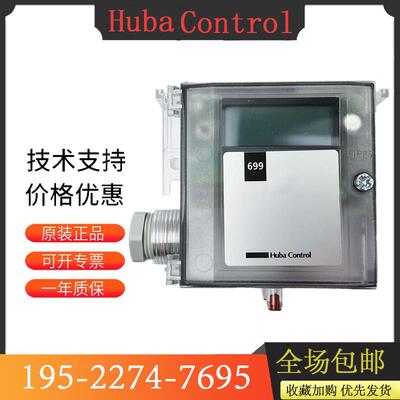 瑞士huba699富巴699.911/913/915/917226045风管室内静压差传感器