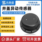 智能井盖传感器倾斜角自动报警无线NB检测道路城市积水