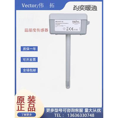 伟拓Vector风管风道温湿度变送器传感器SDC-H1T1-16 24-A2 A3包邮
