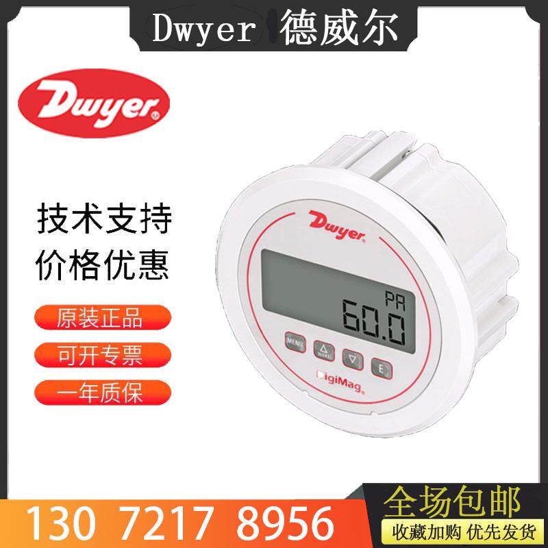 Dwyer德威尔电子数显压差计DM-002/005/007/008替代DM2000变送器