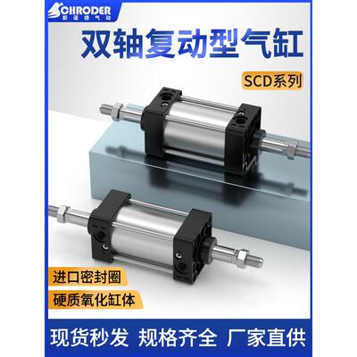 双出双头气缸SCD32X40X50X63X80X100X125X160X25X50X75X100X125