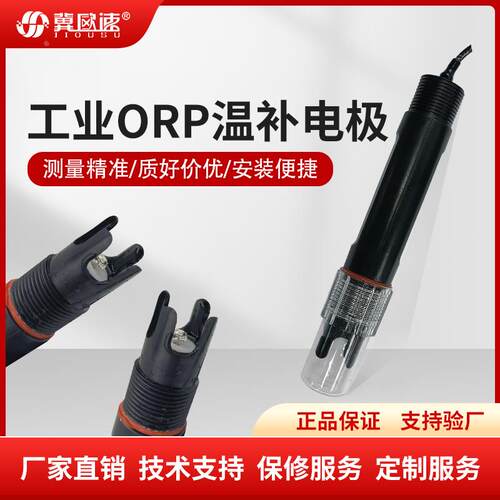 工业ORP电极温补水质在线监测污水河道ORP水产养殖监测水质电极