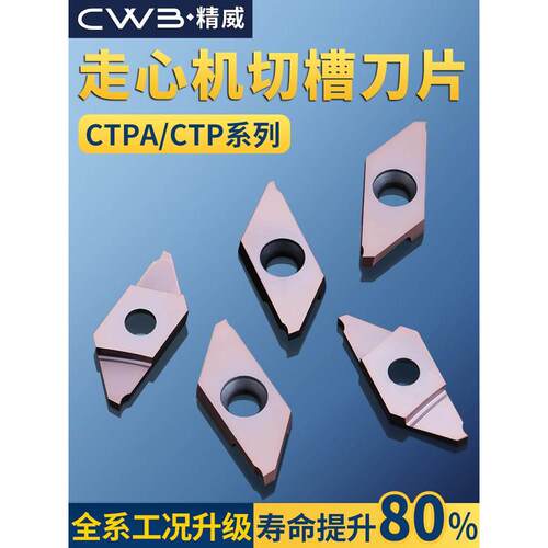 CTPA15FRN走心机刀片割槽刀粒CTP15FR平斜口槽切断车刀不锈钢铜铝
