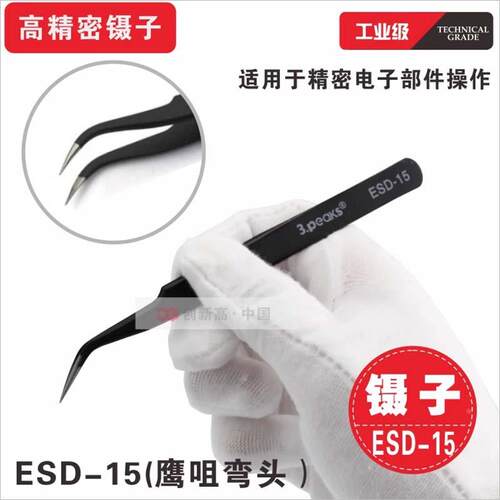 创新高-CXG 防静电 高精密不锈钢 ESD11细尖镊子 ESD15鹰嘴镊子
