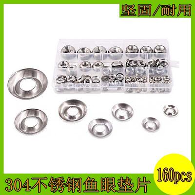 160pcs盒装304不锈钢凹凸鱼眼垫片锥形 弹性空心金属鱼眼垫圈碗型
