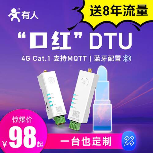 有人4g口红dtu模块cat1导轨232/485TTL无线数据透传DR154/152/150