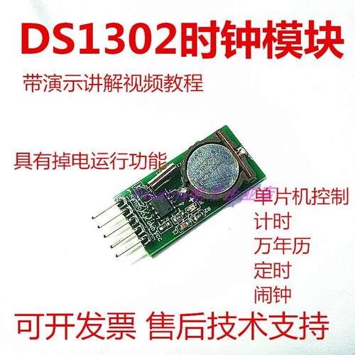 DS1302时钟模块51单片机万年历定时计时器掉电走时运行时间芯片
