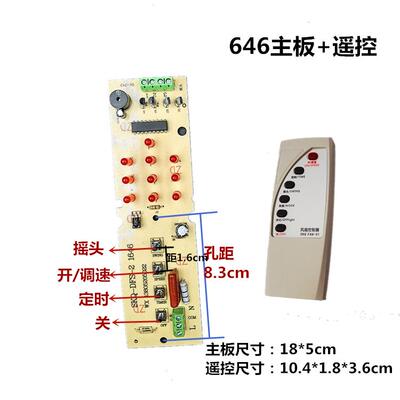 646遥控风扇接线盒控制板 落地扇箱体改装外壳电路板电风扇配件