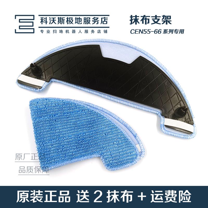 科沃斯地宝可可CEN550/553/558布丁CR550魔钻扫地机配件抹布支架