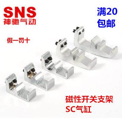 神驰SNS气缸固定座磁性开关支架SC-32/40 50/63 80/100 125 160SU