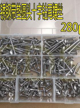 410不锈钢 M4.2十字圆头带垫钻尾螺丝金属大扁头自攻自钻280pcs