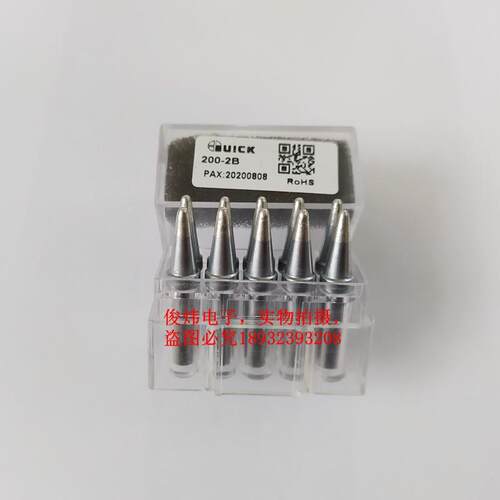正品QUICK快克203,203H,204,204H,504焊台烙铁头 QSS-200-2B 焊咀