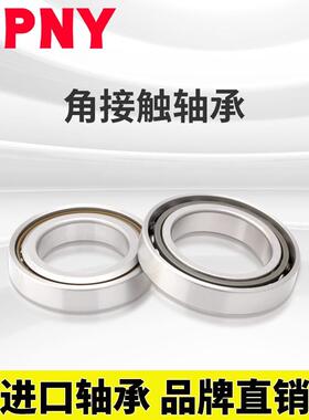 PNY 7015 ACTA /P5 D46115J精密角接触轴承机床主轴内径75mm外115