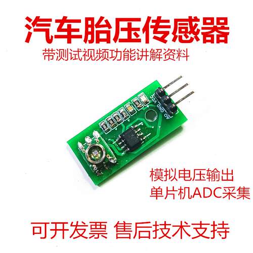 PS002汽车胎压传感器车载气泵MAP模拟电压输出单片机测试450kpa