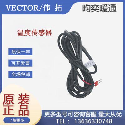 瑞士VECTOR伟拓温度变送器S-TP1 S-TP2-2 S-TK5 电缆式温度传感器
